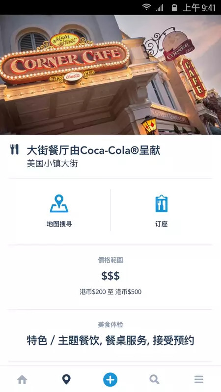 香港迪士尼乐园