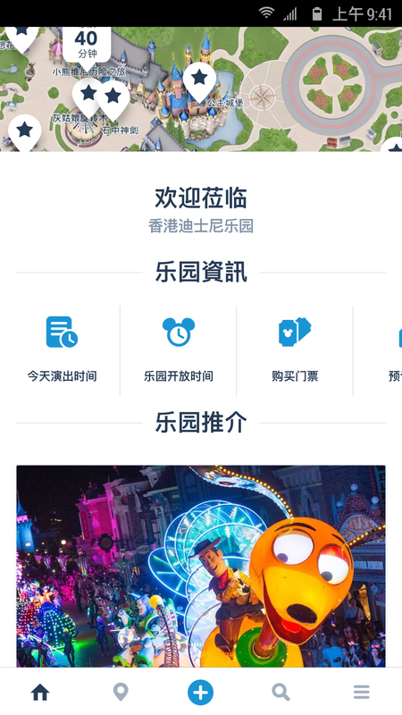 香港迪士尼乐园