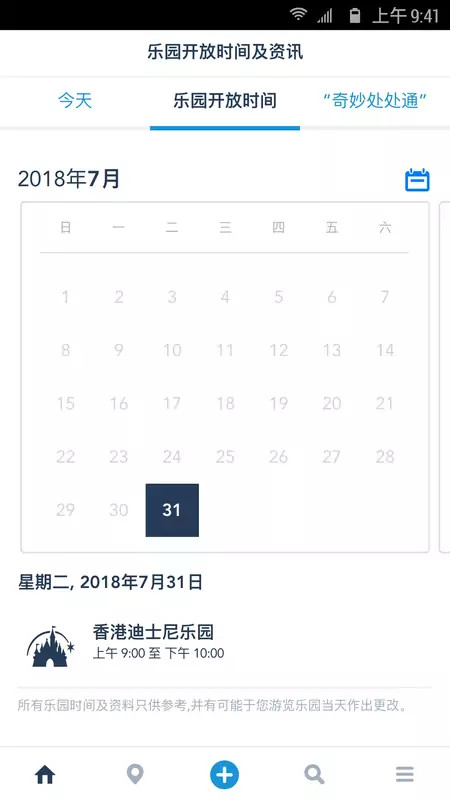 香港迪士尼乐园