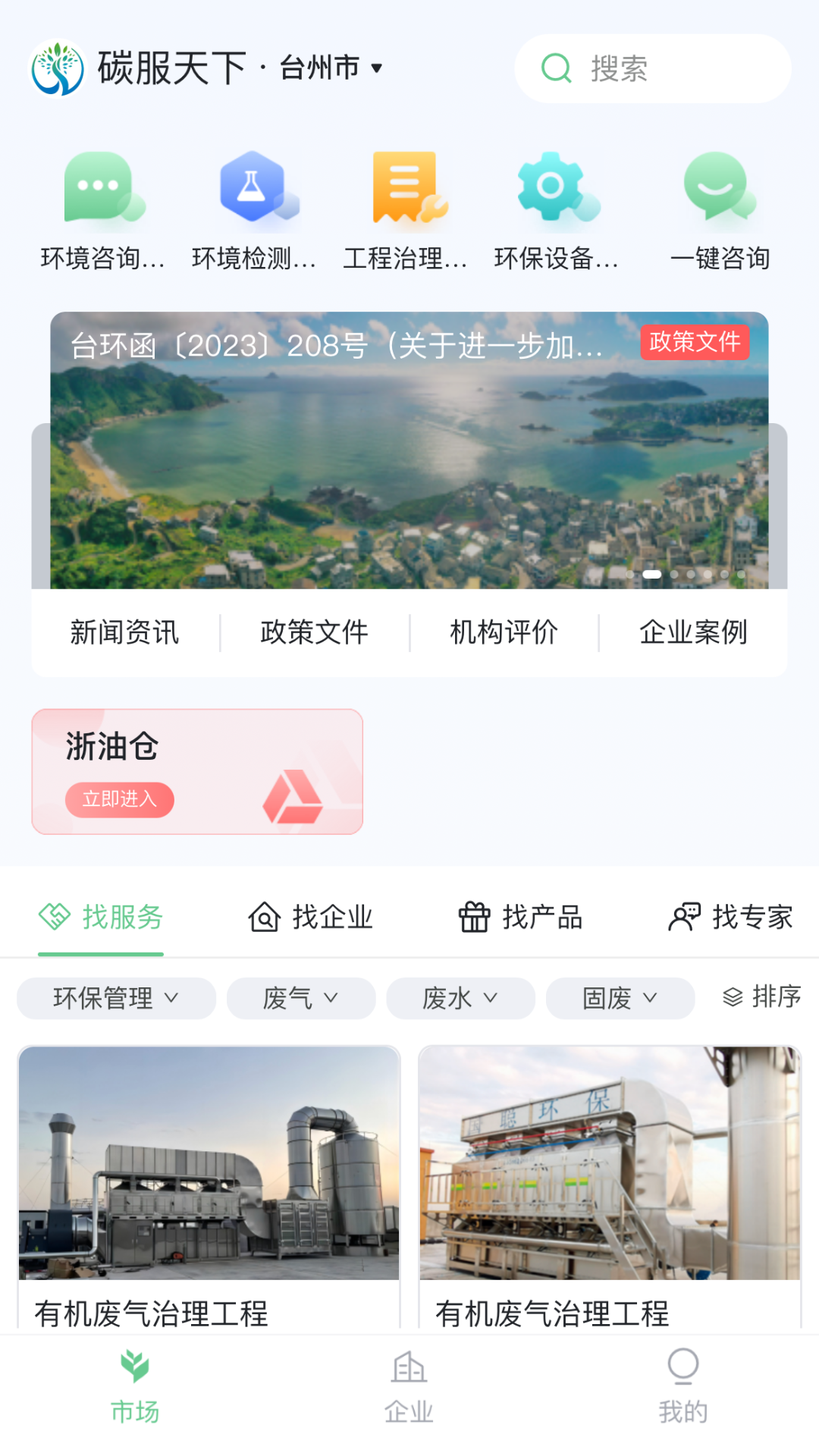 碳服天下