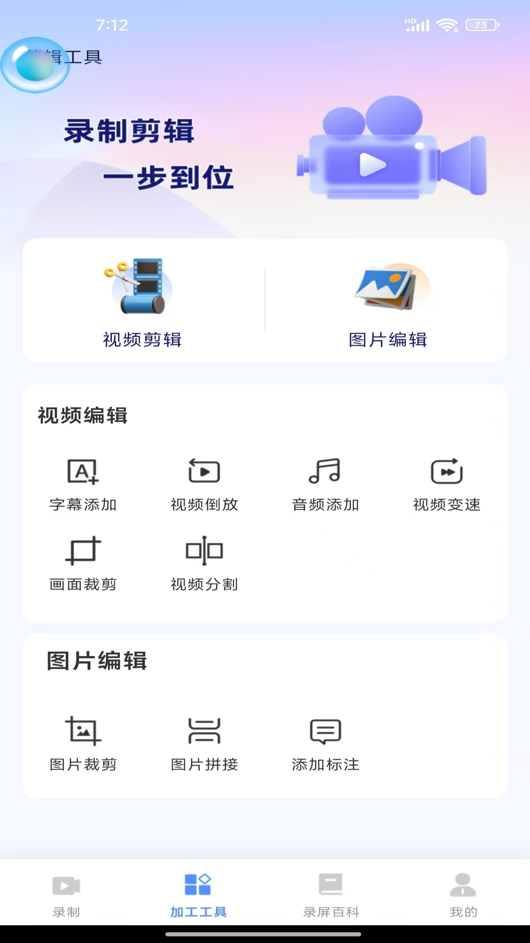 免费录屏助手