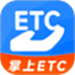 掌上ETC