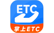掌上ETC电脑版段首LOGO