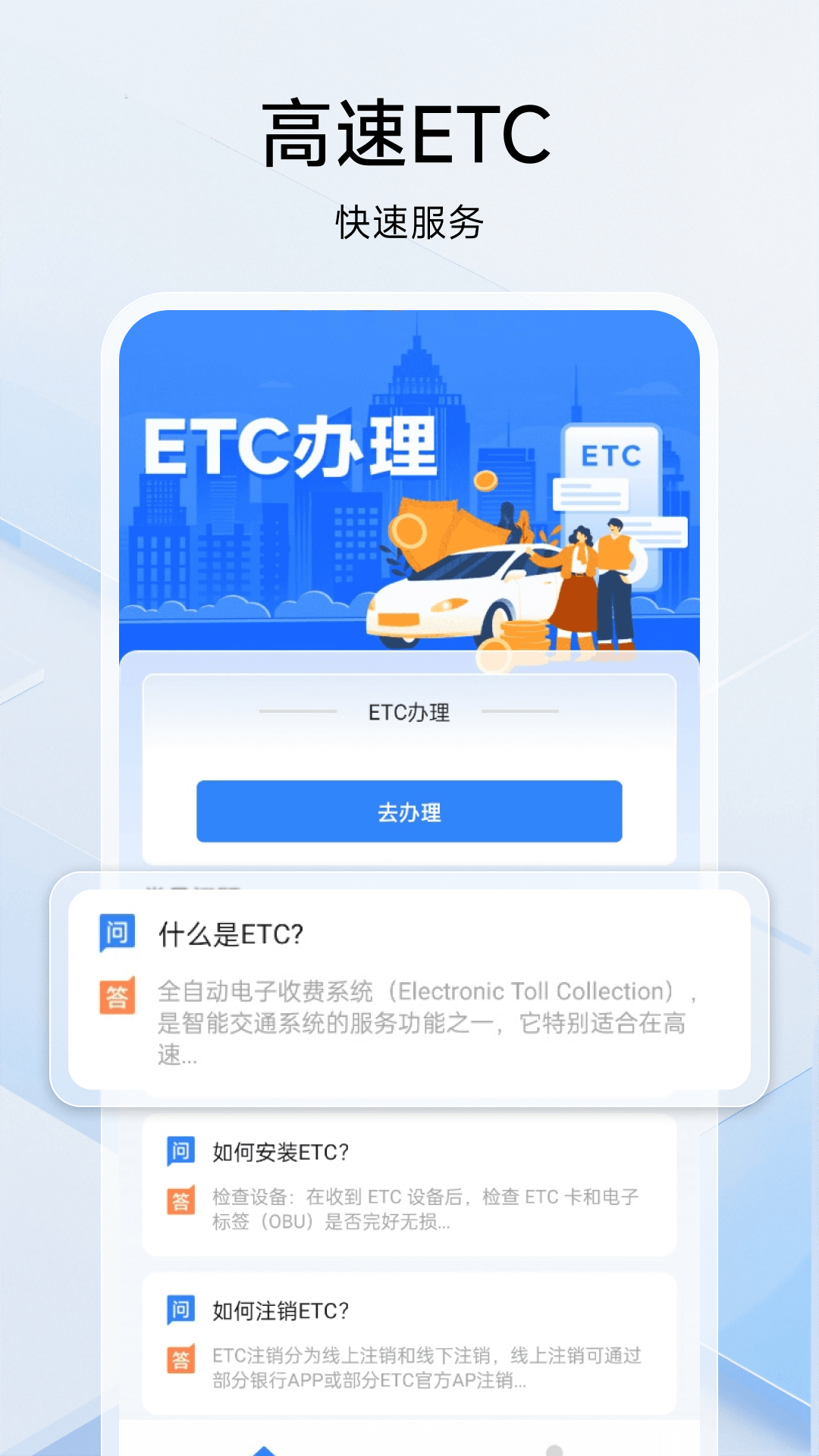 掌上ETC
