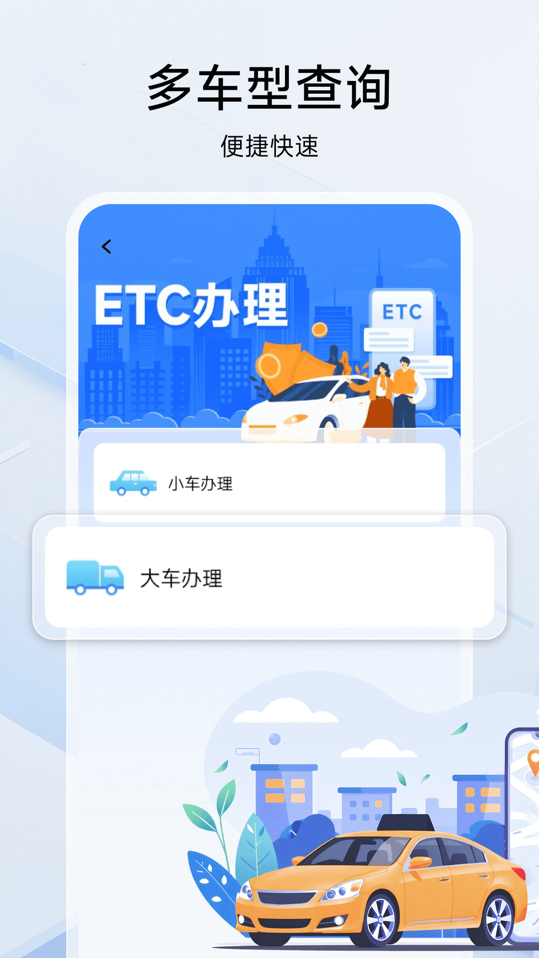 掌上ETC