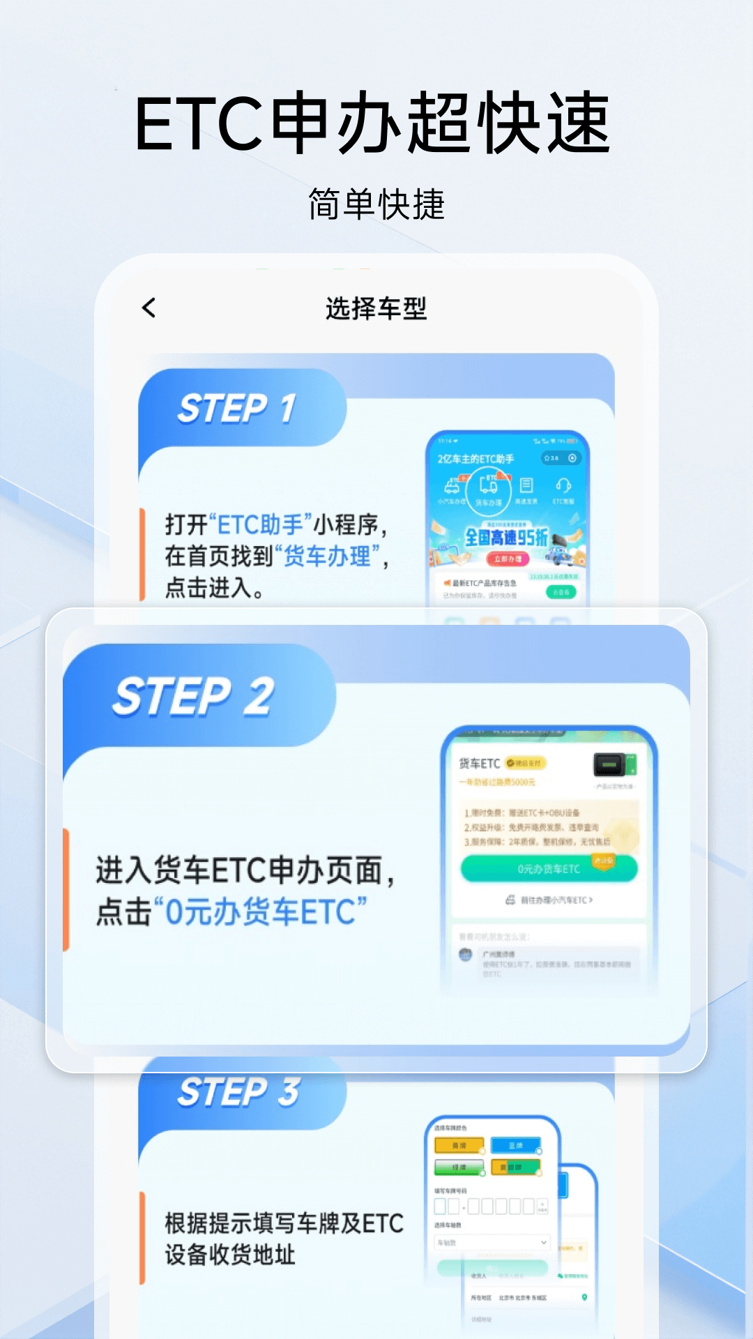 掌上ETC