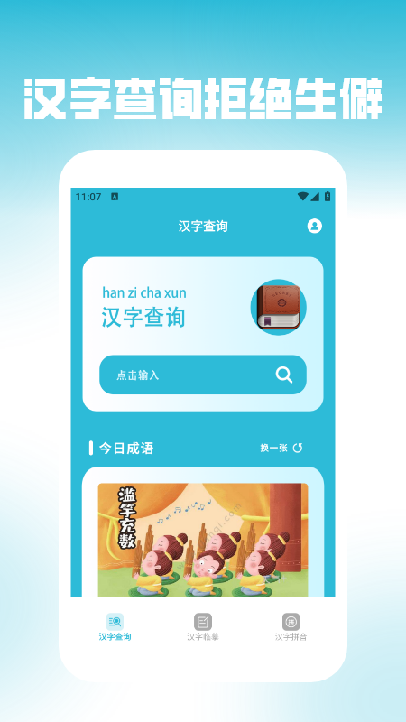 学汉字电脑版截图