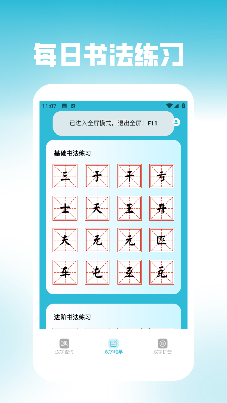 学汉字电脑版截图