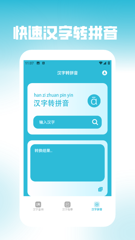 学汉字电脑版截图