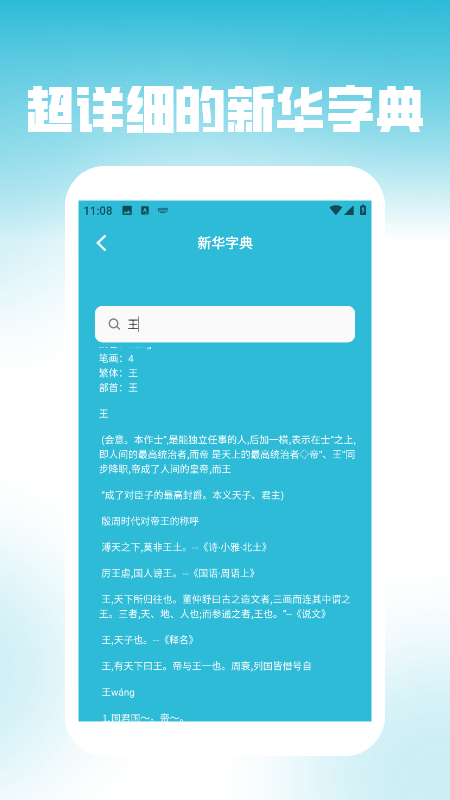 学汉字电脑版截图