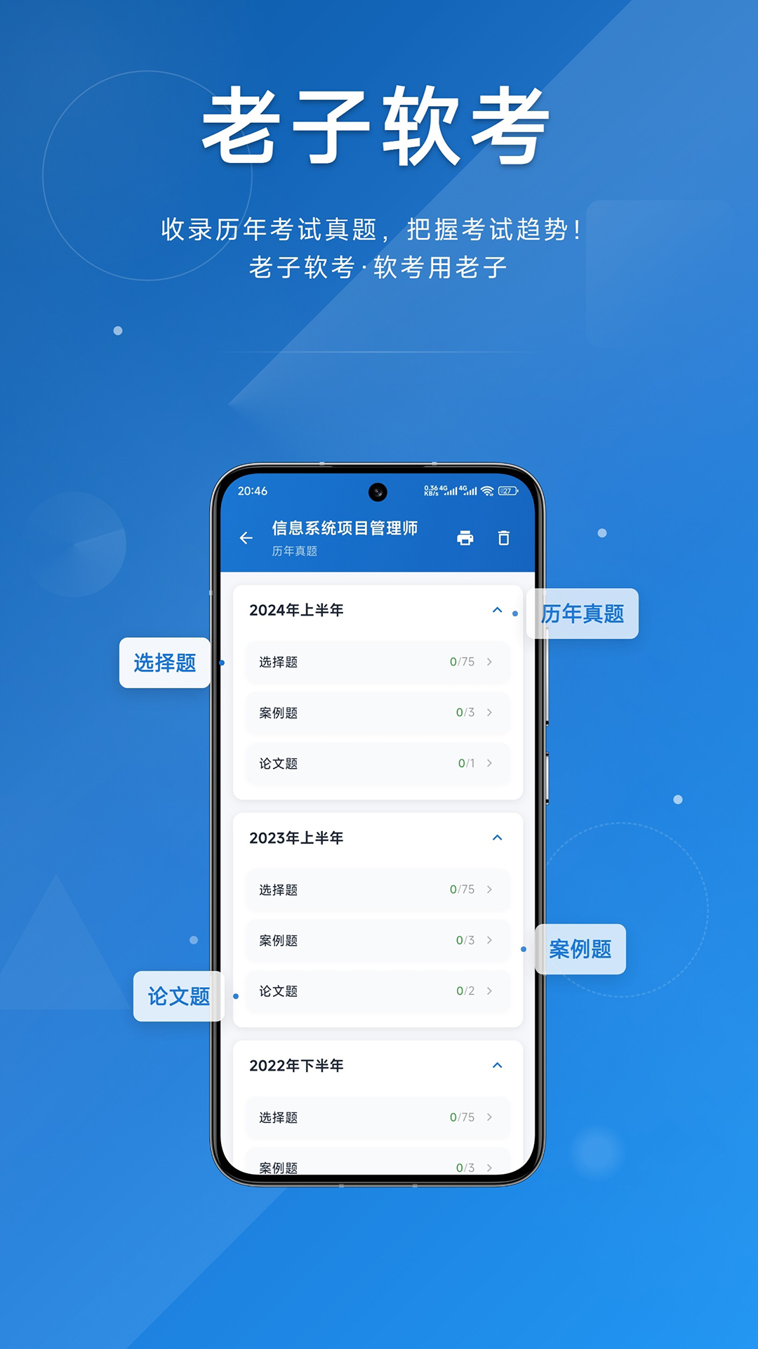 老子软考