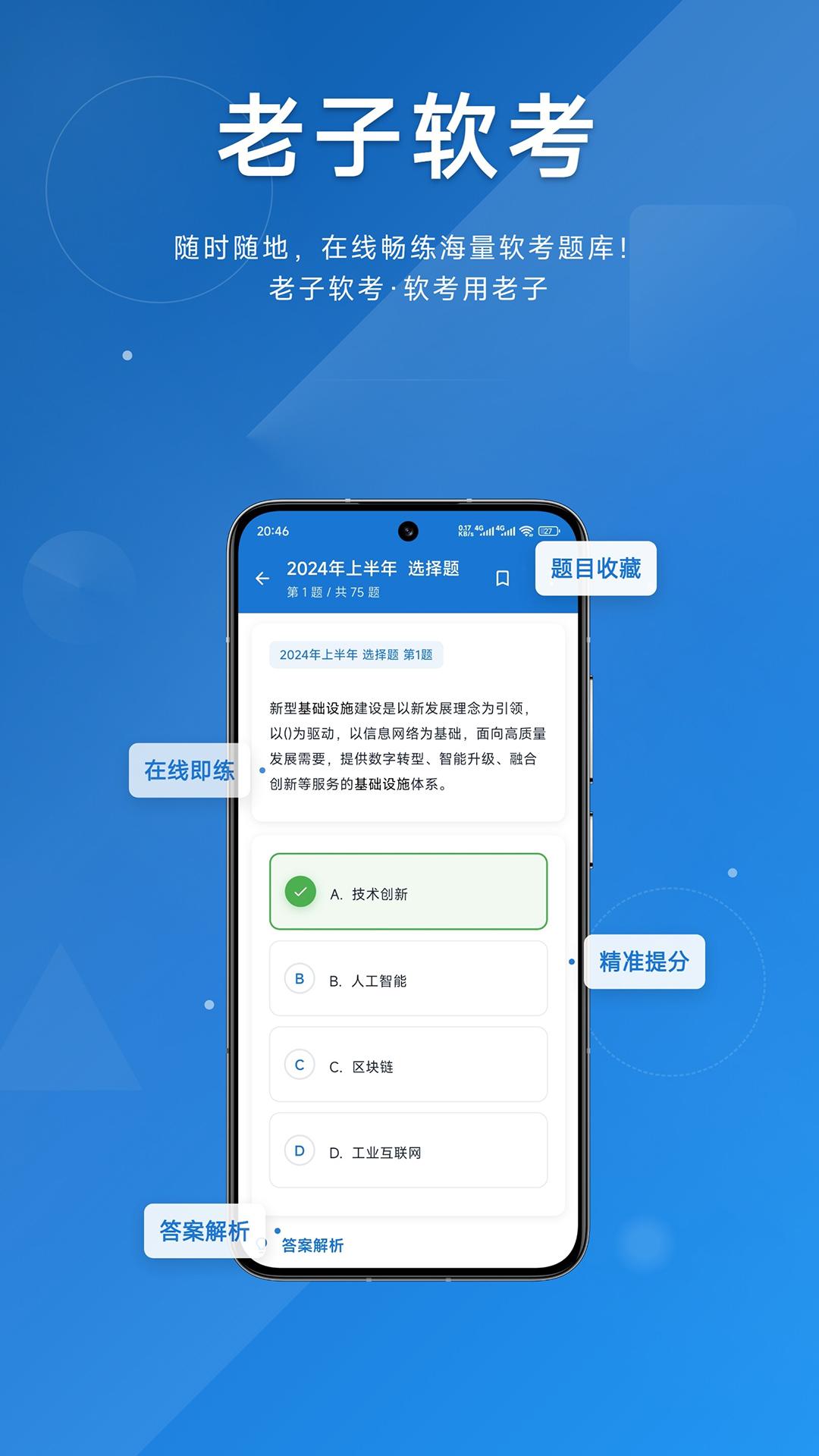 老子软考
