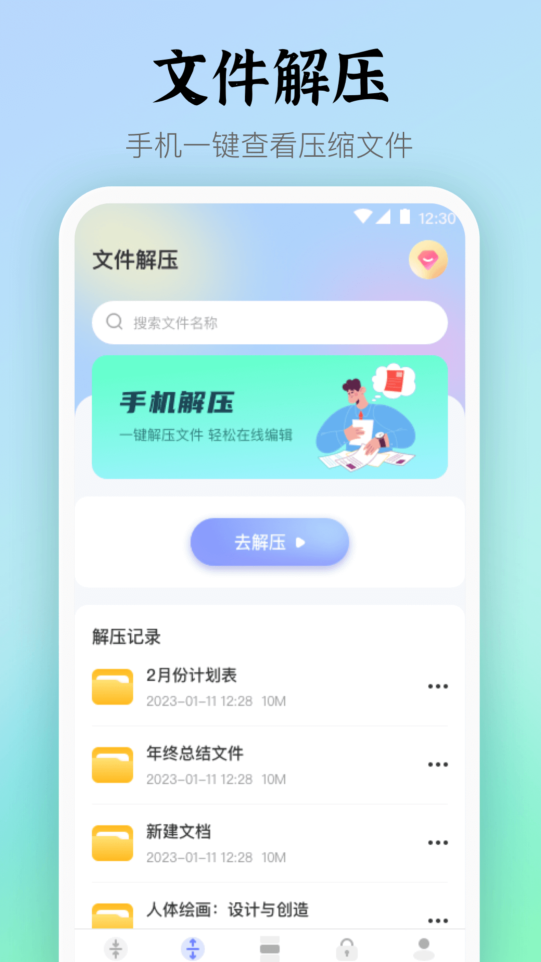 文件解压7z压缩
