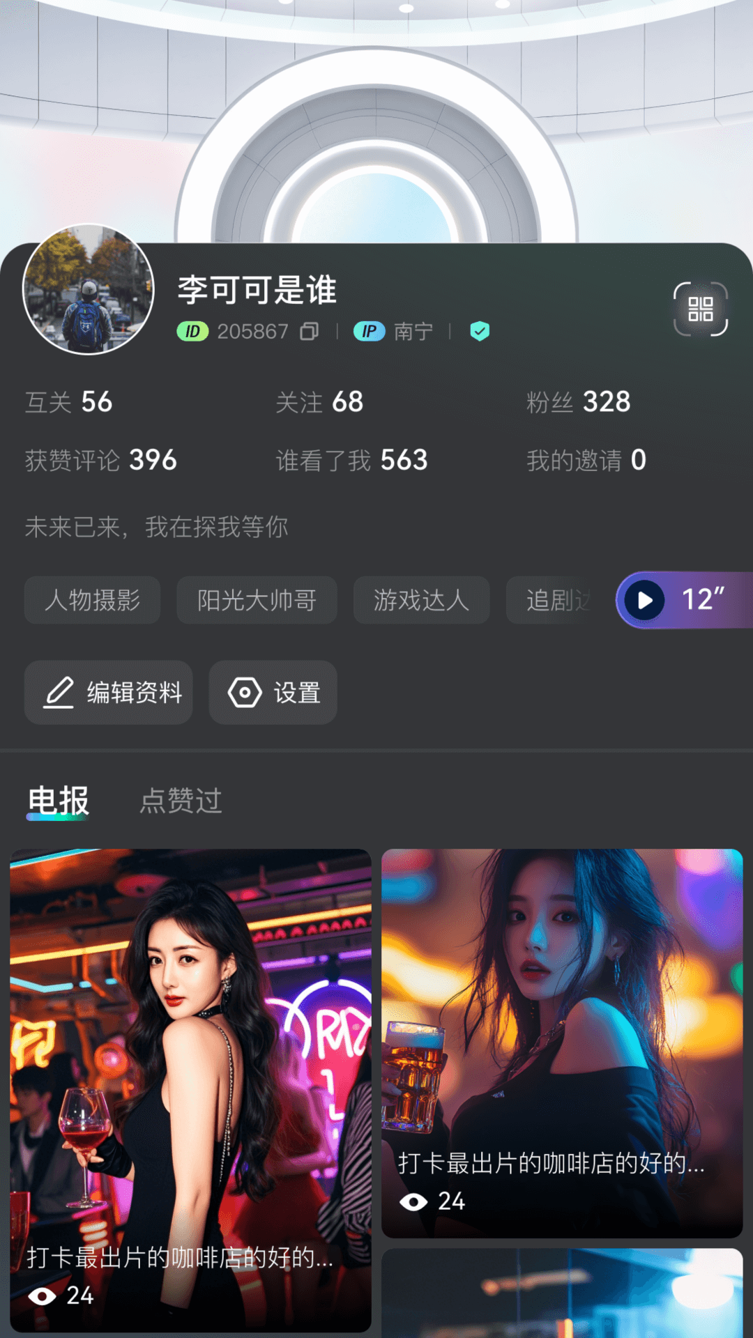 探我