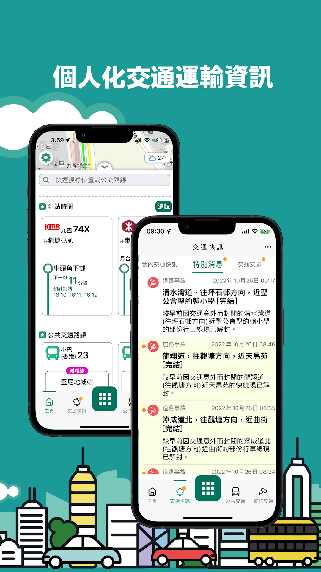 香港出行易