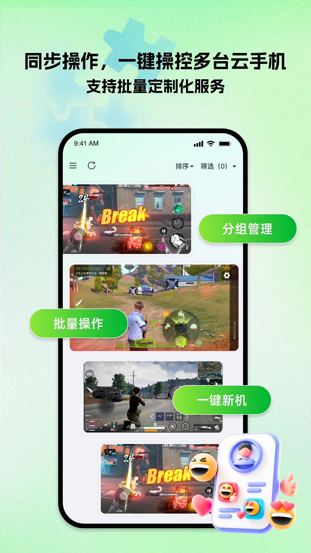 掌派云手机