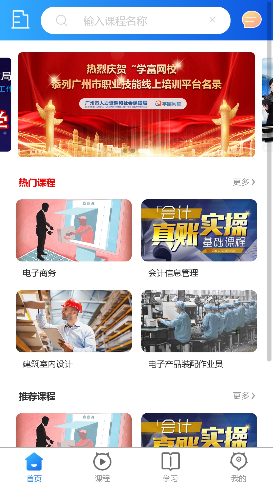 学富网校电脑版截图