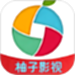 柚子影视