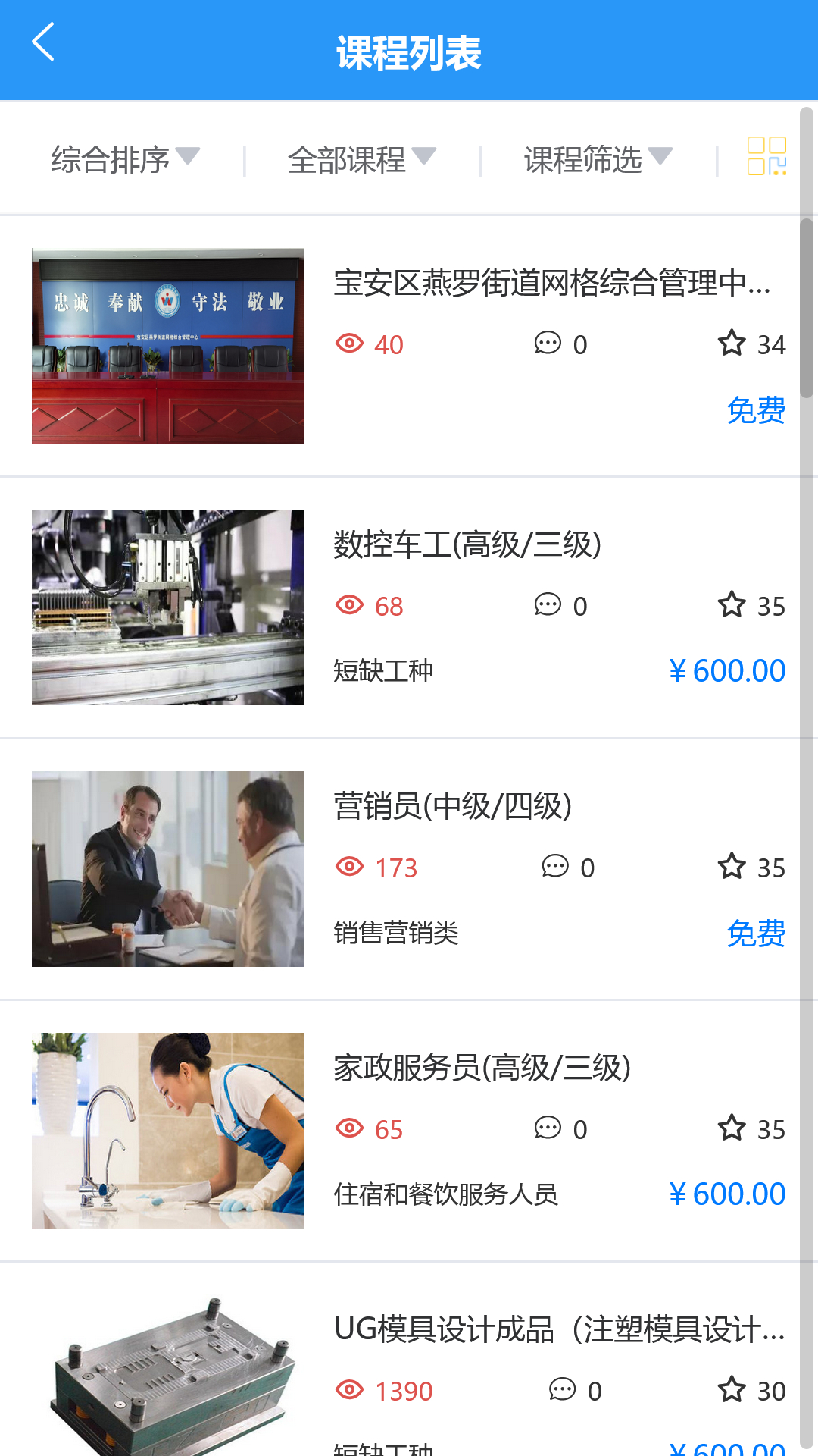 学富网校电脑版截图