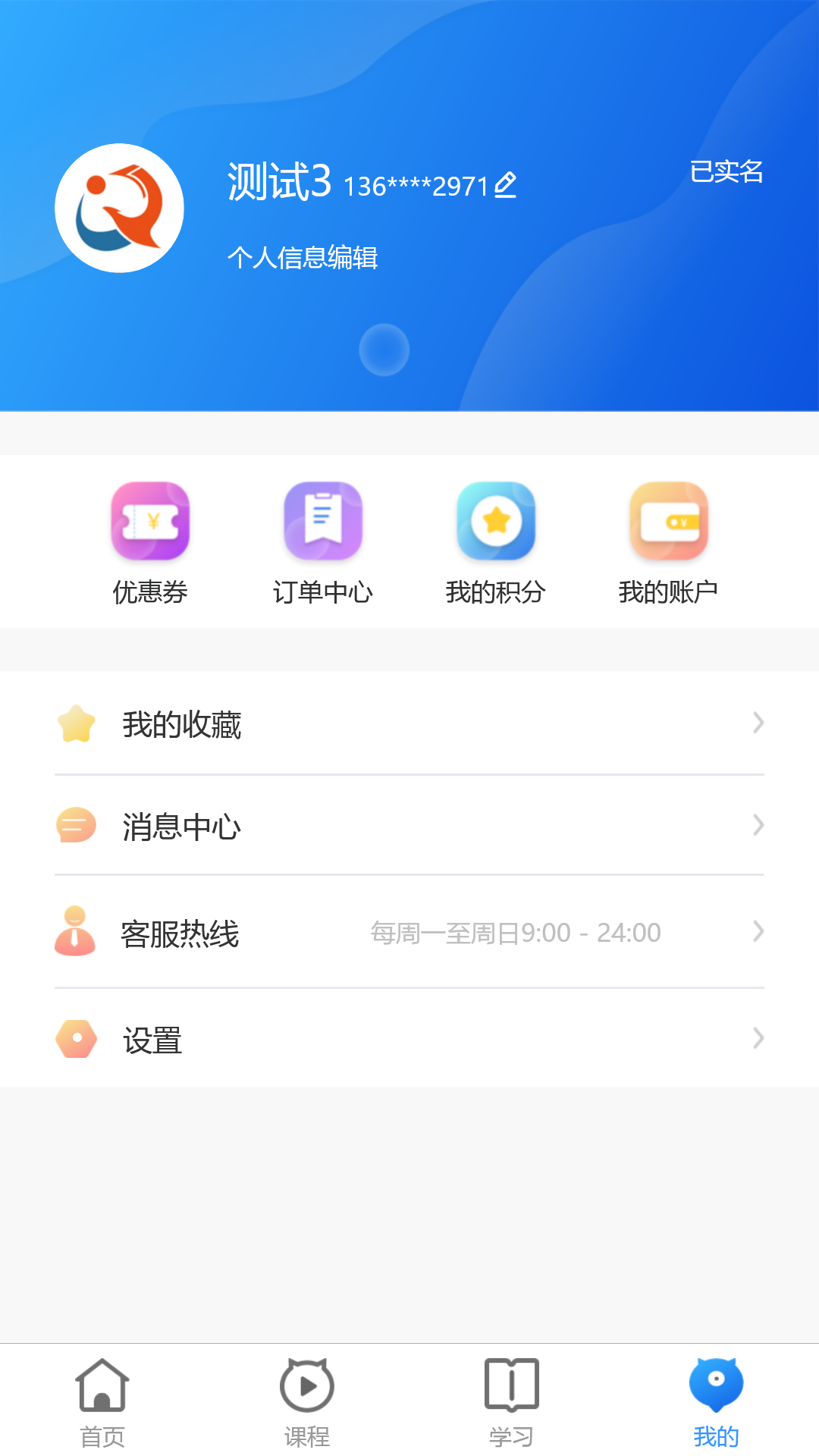 学富网校电脑版截图