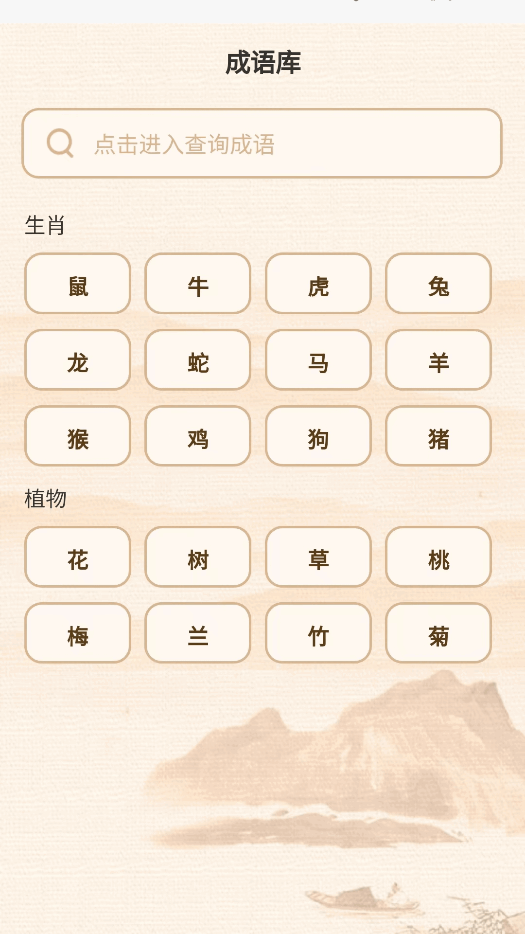秋意成语