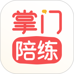 掌门陪练