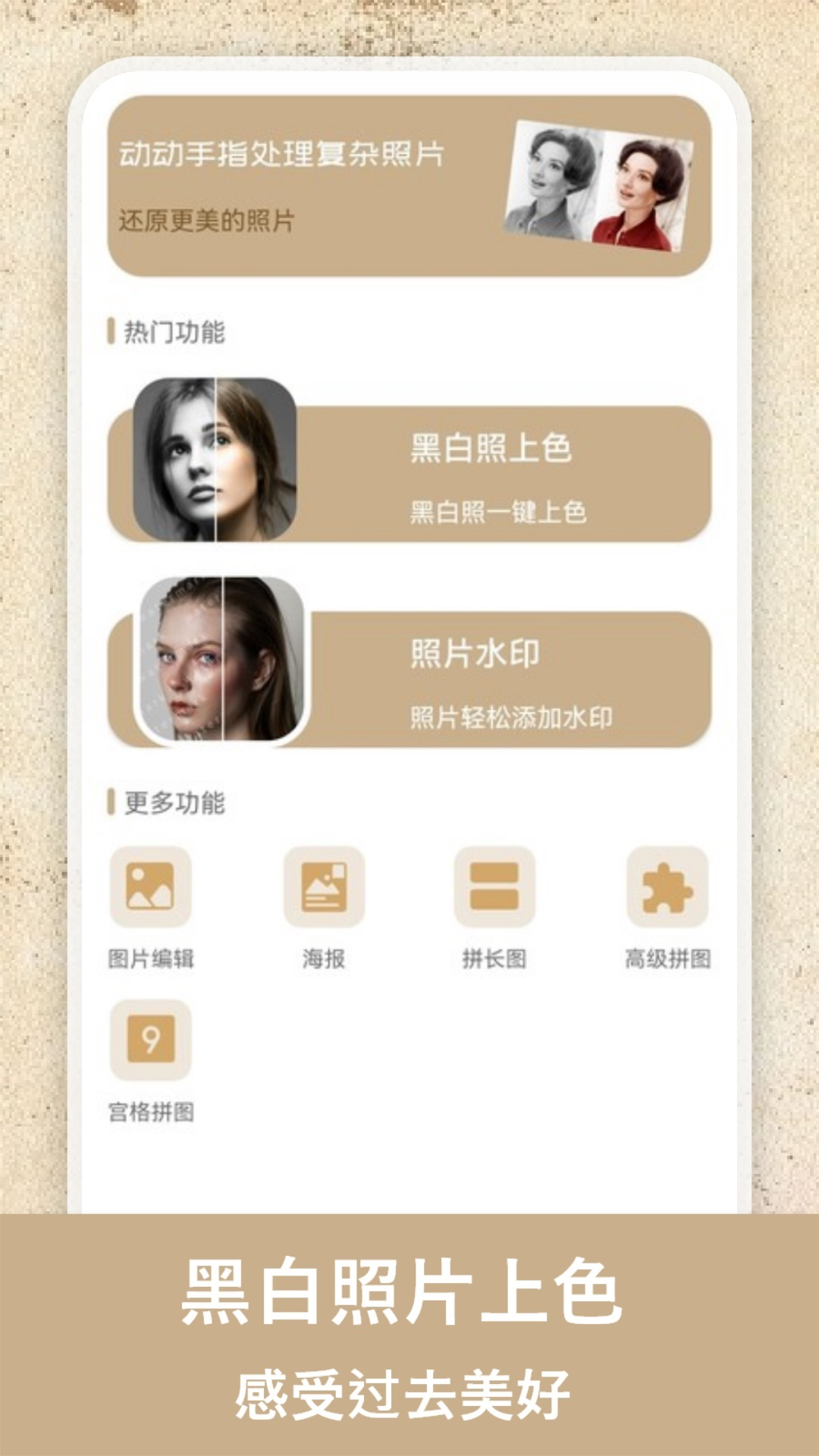 老照片上色电脑版截图