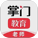 掌门好老师