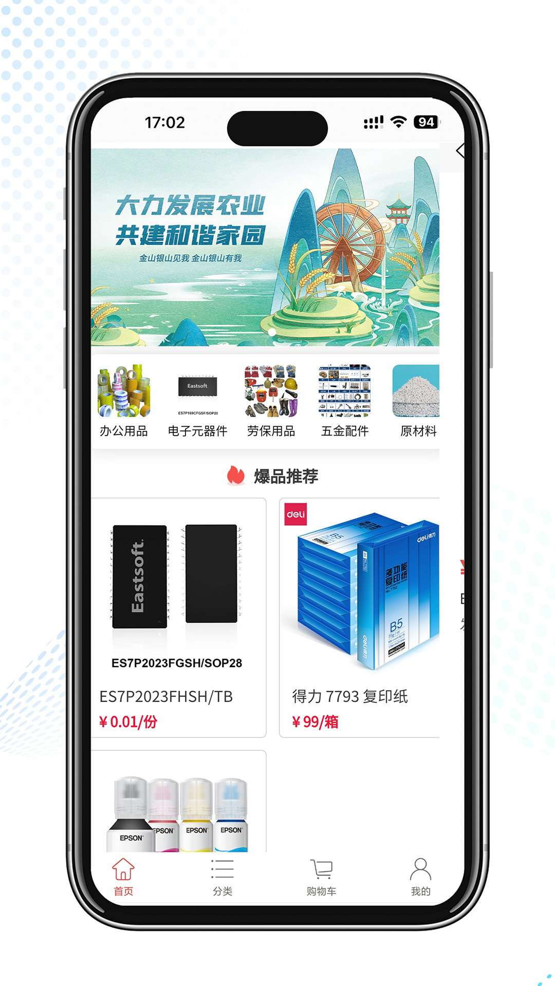 秋秋进货电脑版截图