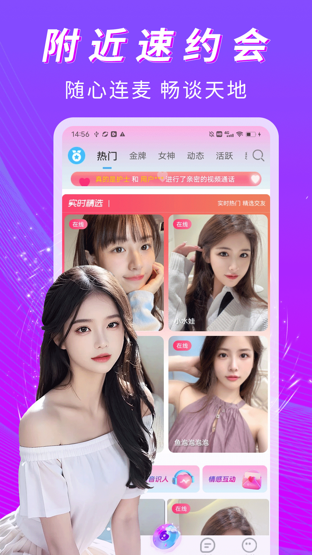 香草柔聊电脑版截图