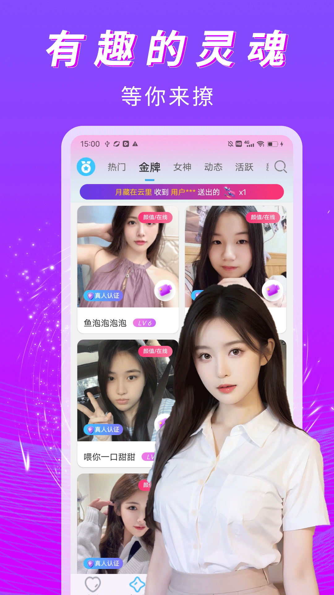 香草柔聊电脑版截图