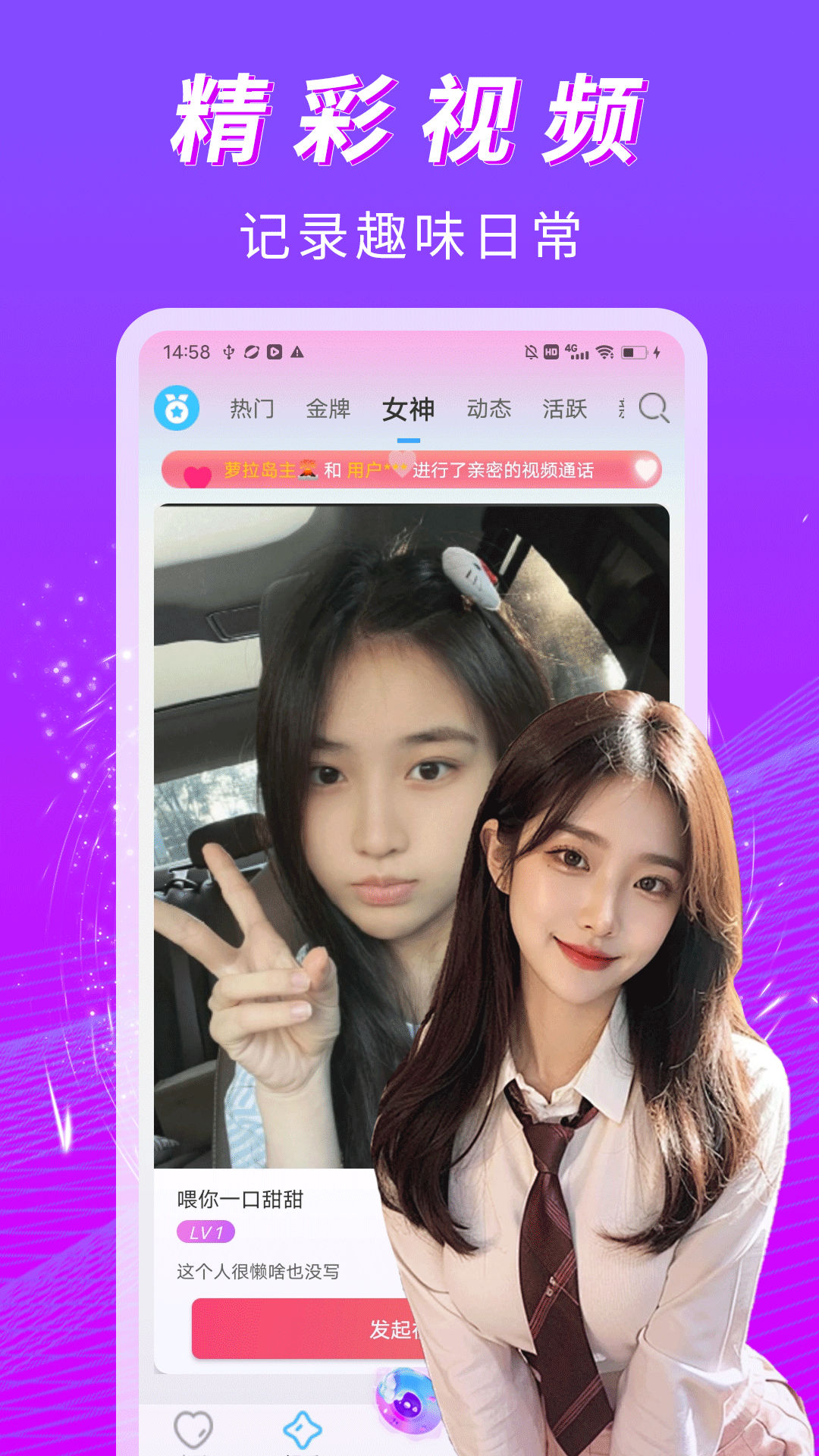 香草柔聊电脑版截图