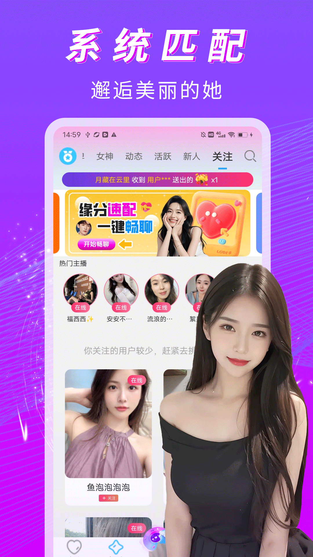 香草柔聊电脑版截图