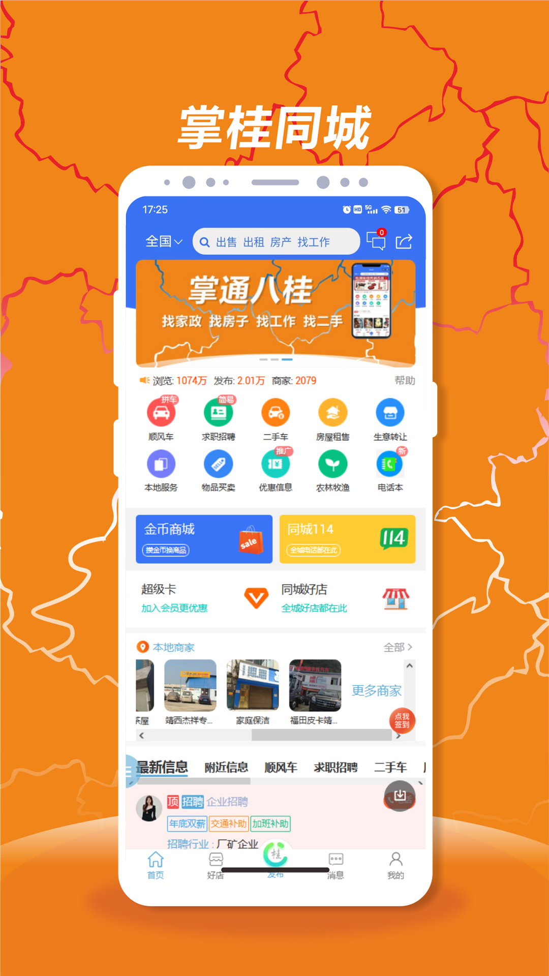 掌桂同城