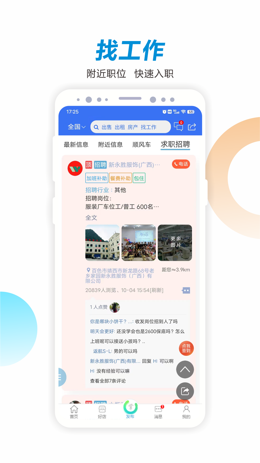 掌桂同城