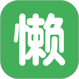 懒时便利
