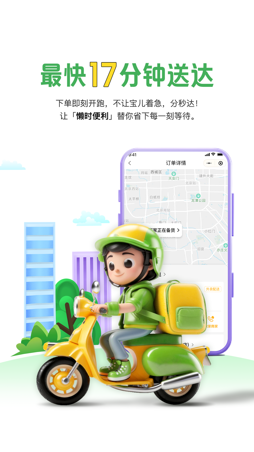 懒时便利