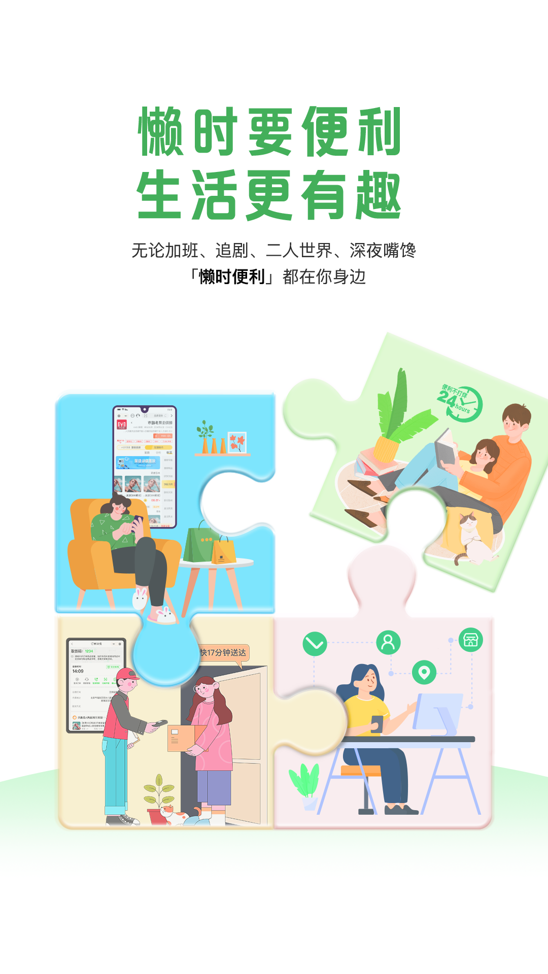 懒时便利