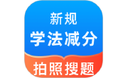学法减分题库宝电脑版段首LOGO