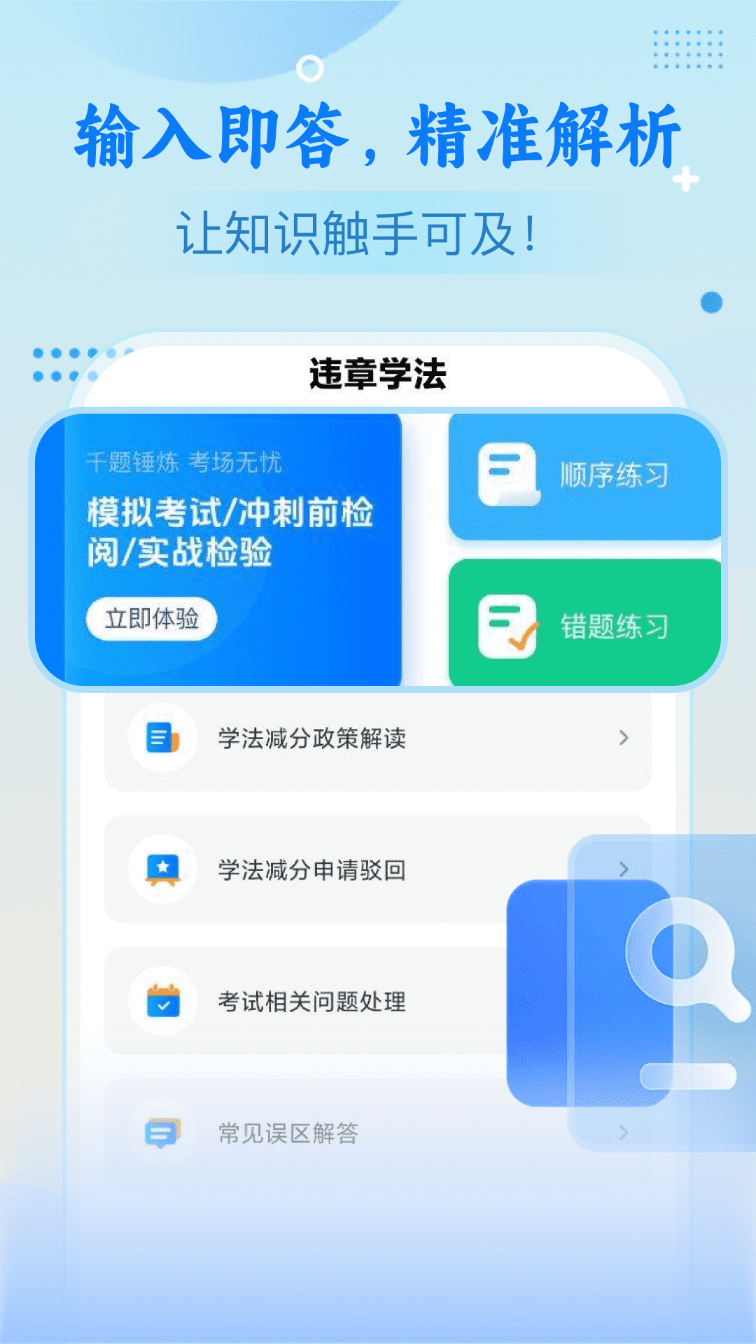 学法减分题库宝