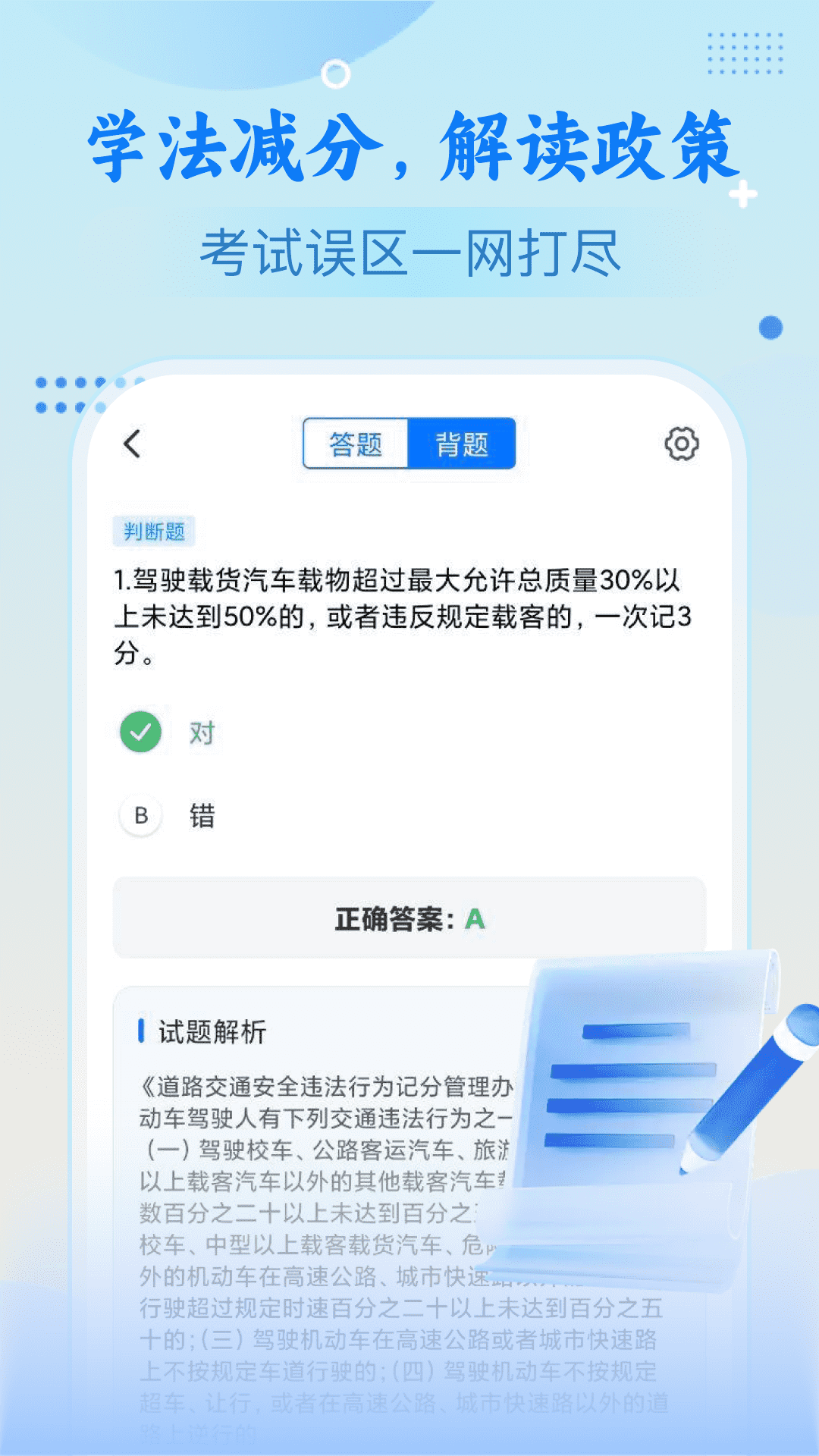 学法减分题库宝