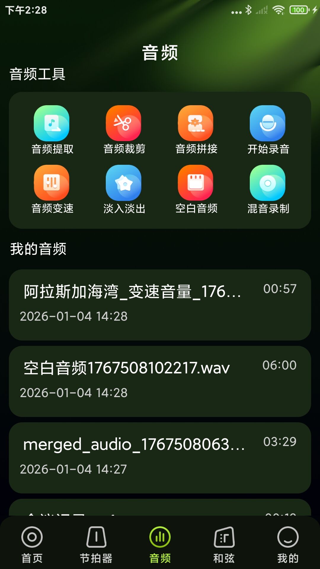 免费乐器吉他调音器电脑版截图