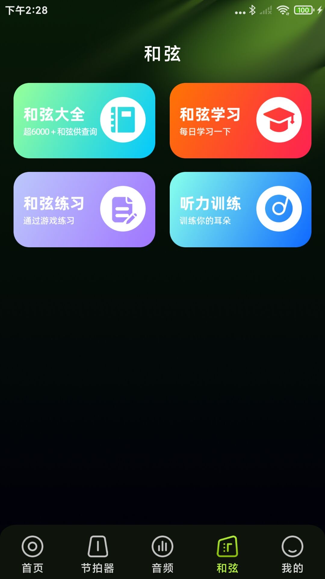 免费乐器吉他调音器电脑版截图