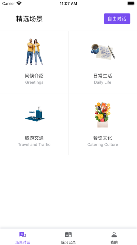 石榴口语-AI口语陪练
