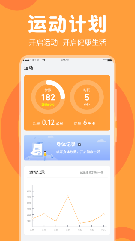 走路免费计步器