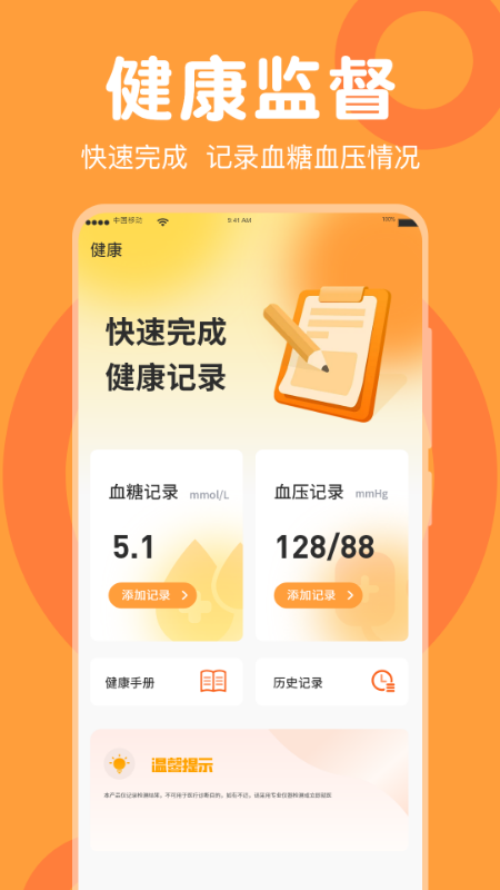 走路免费计步器