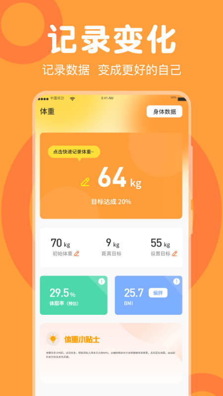 走路免费计步器