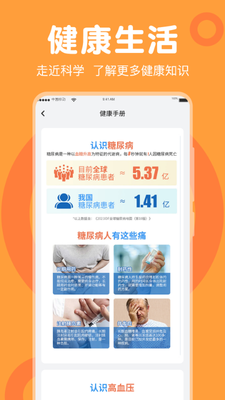 走路免费计步器