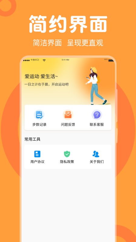 走路免费计步器