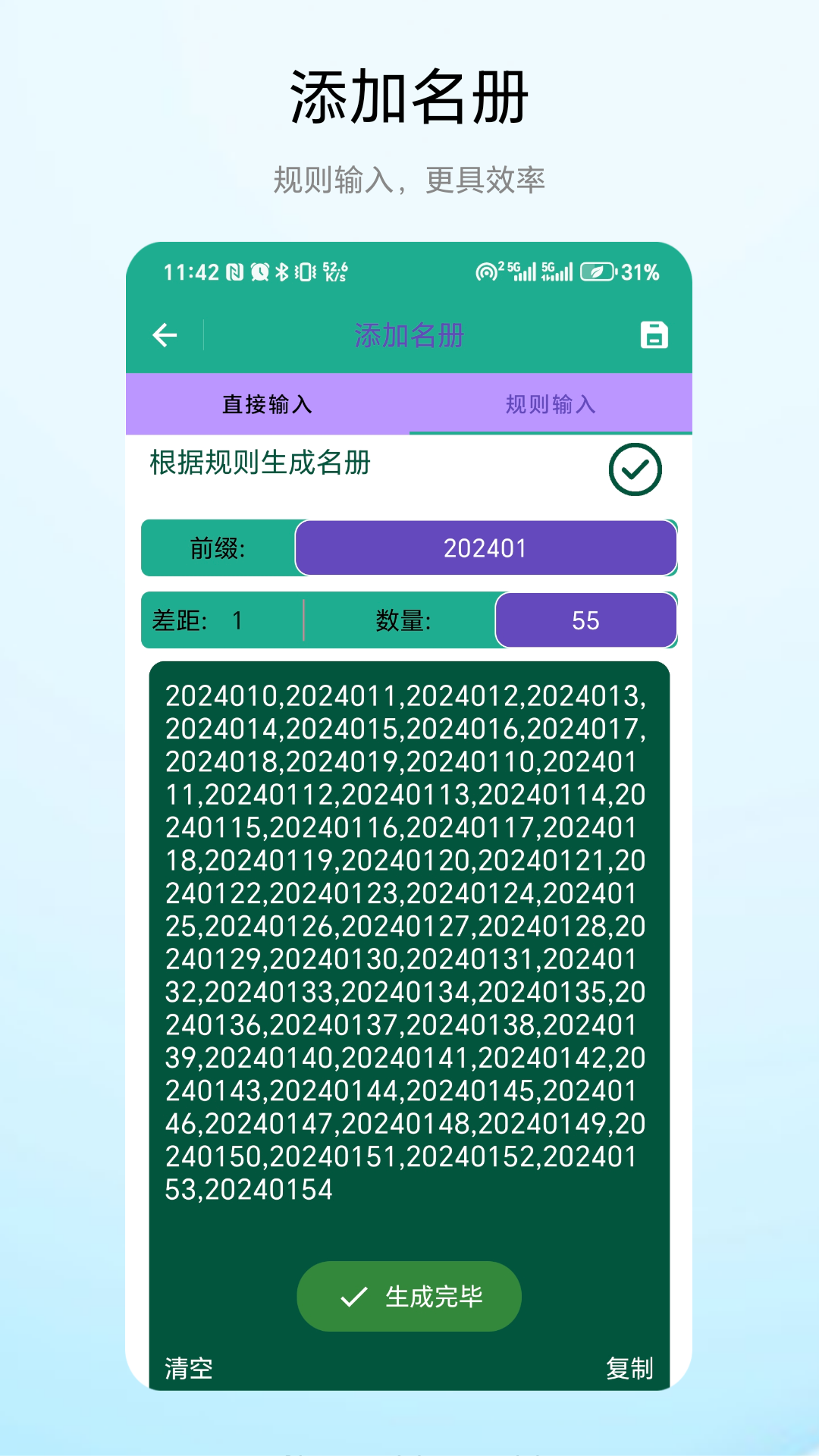 老师点名器电脑版截图